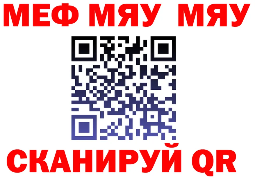 МЯУ-МЯУ 4 MMC онион площадка MEGA Приморск